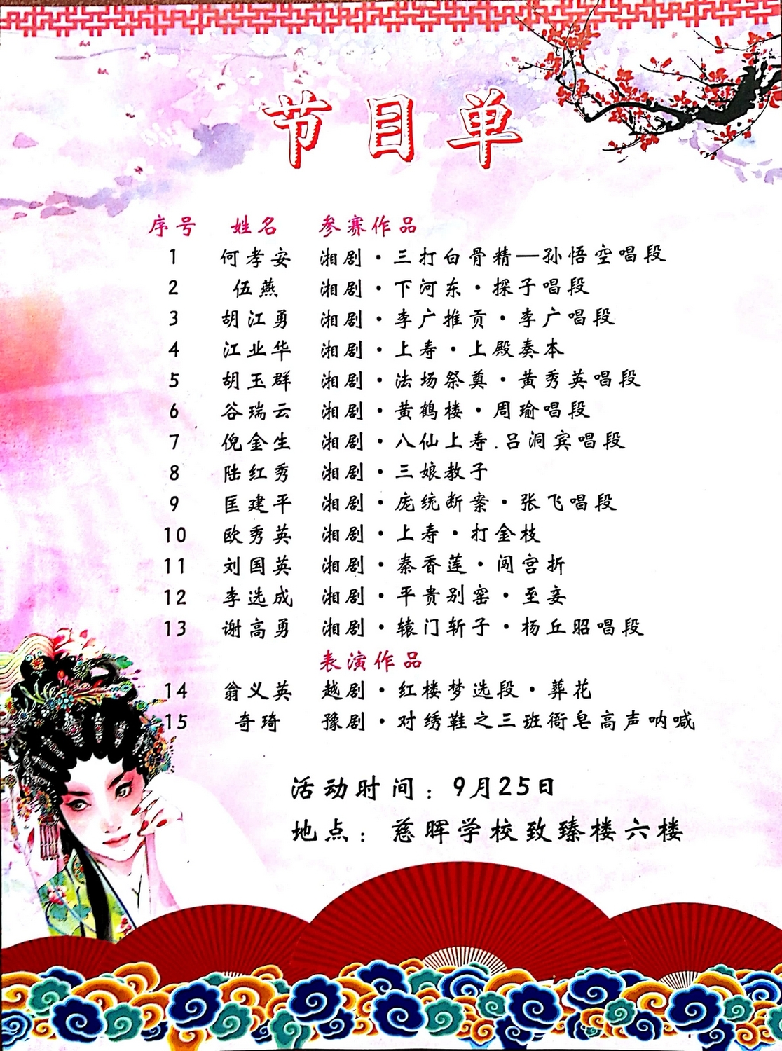 节目单2.jpg