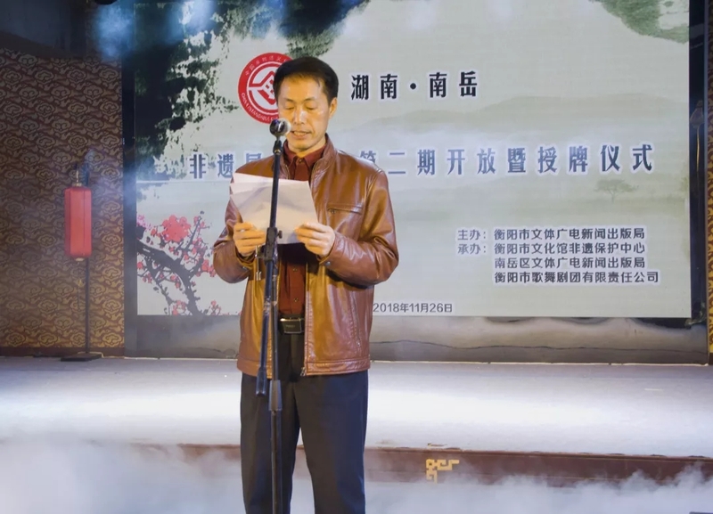 衡阳市政府副秘书长刘定安宣读非遗名录通知.webp.jpg