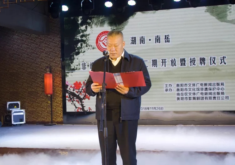 南岳政协主席周精华致欢迎辞.webp.jpg
